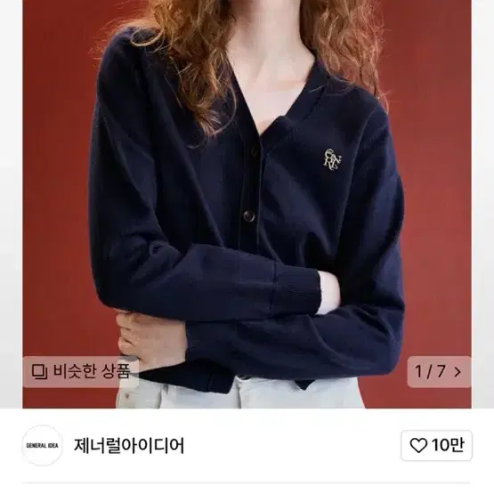 제너럴아이디어 가디건 네이비