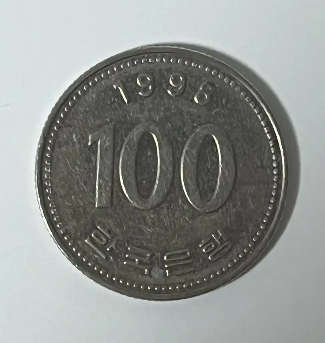 1998년 100원 동전