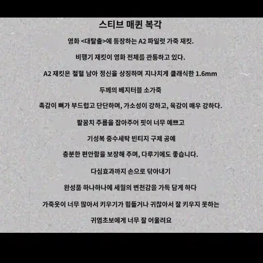 소가죽 차심 A2자켓(100-105사이즈)