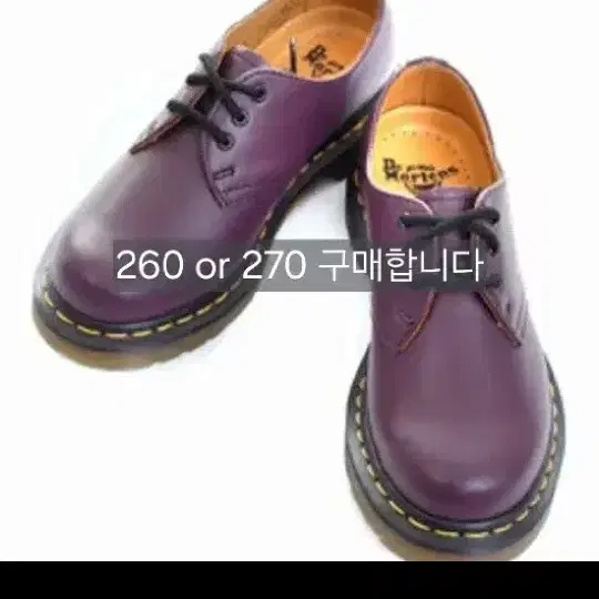 <구매글> 닥터마틴 1461 퍼플 260 uk7 or 270 uk8