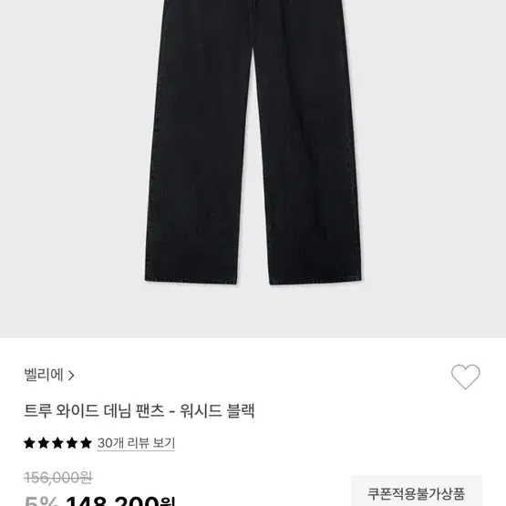 벨리에 트루와이드 워시드데님(34)