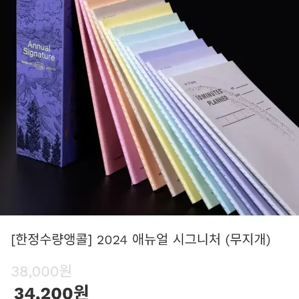 모트모트 한정판 2024애뉴얼 플래너 팔아요