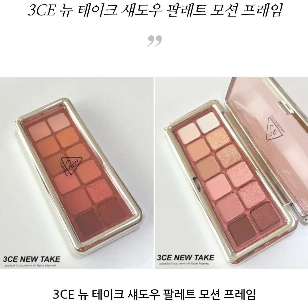 미개봉,새제품)3CE 뉴 테이크 아이 섀도우 팔레트 9.5g