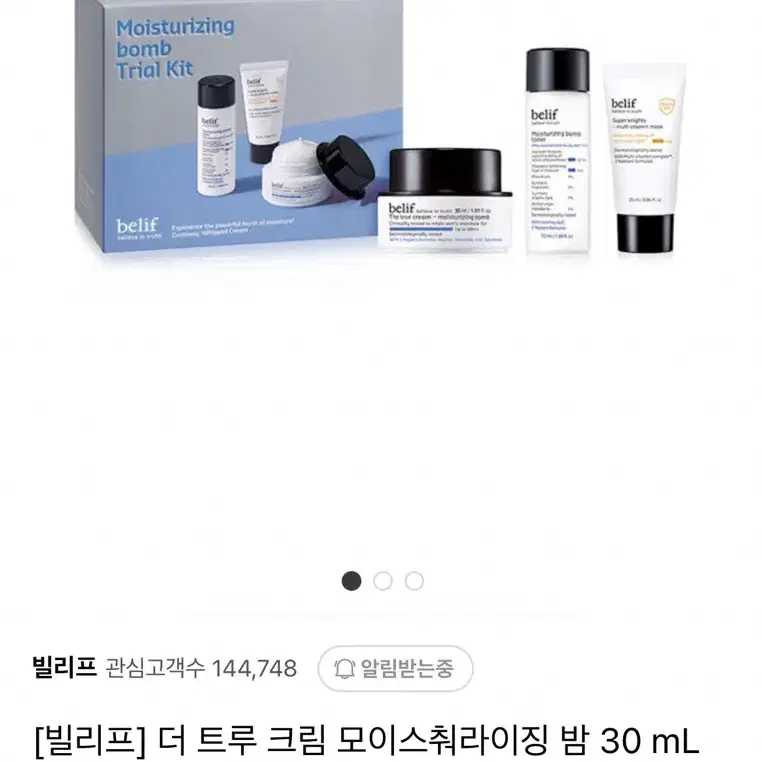 빌리프 수분크림 30ml 모이스춰라이징밤 트라이얼 세트