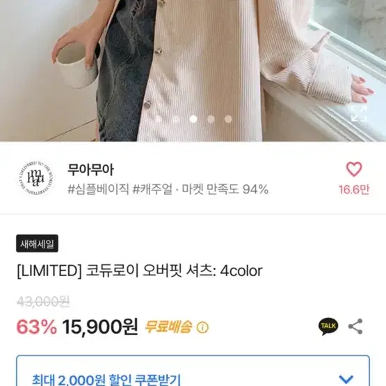 무아무아(muah muah) 코듀로이 오버핏 셔츠(베이지)원가15900