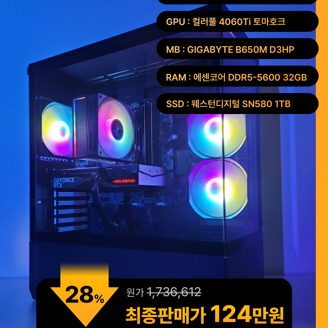 (새제품)7500F/4060Ti/램32/1TB/게임풀옵 PC본체데스크탑