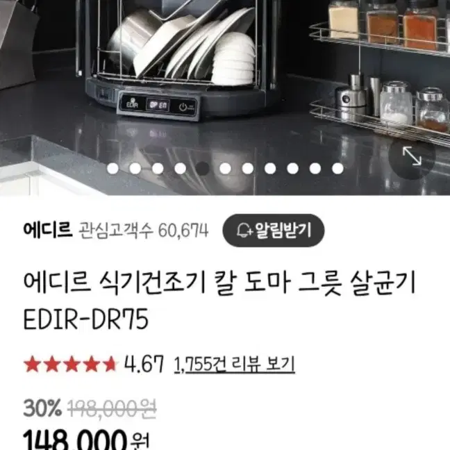 에디르식기건조기