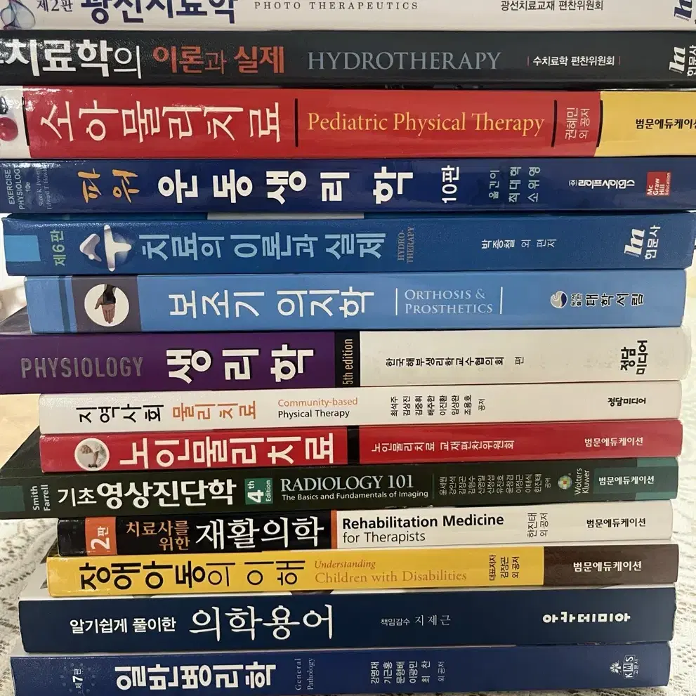 물리치료 전공교재