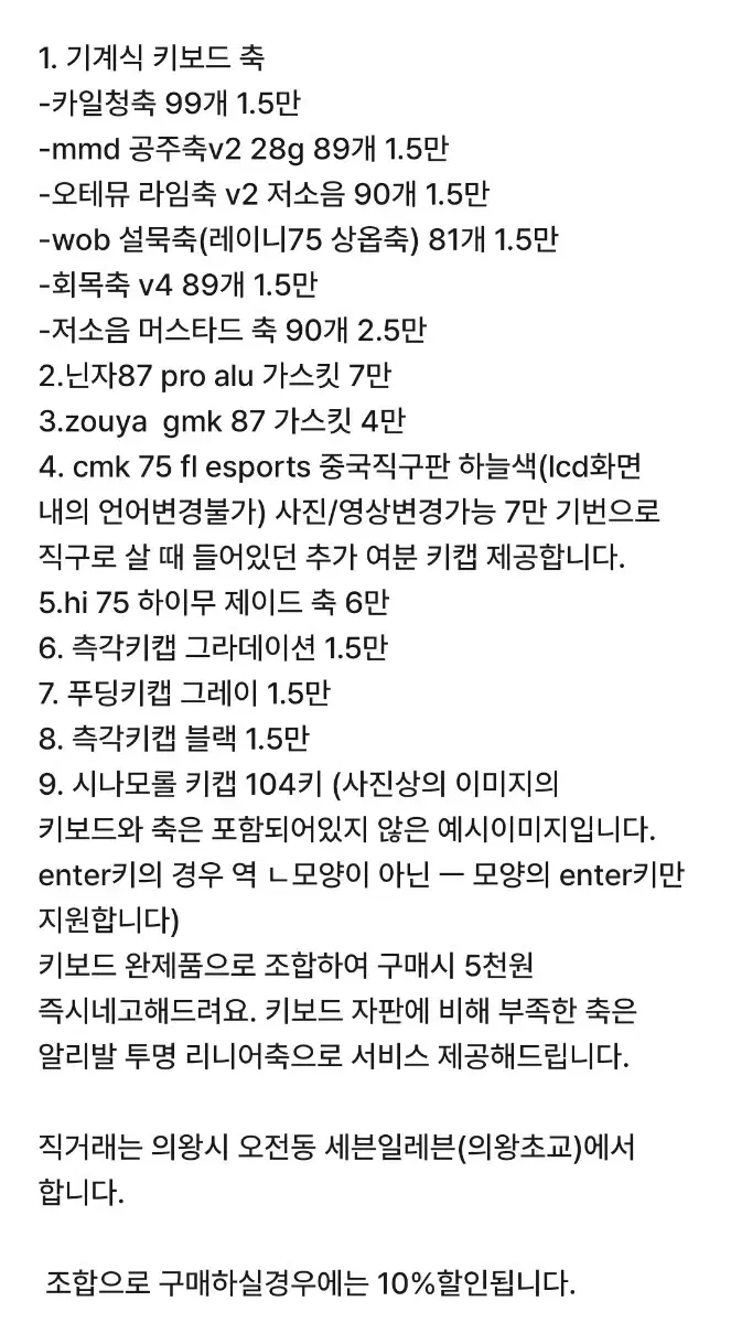 키보드 세트 쿨거래시 3만 직거래시 30만