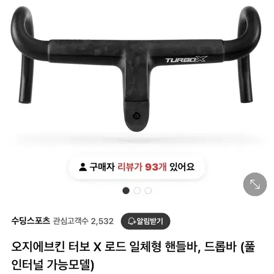 오지에브킨 일체형핸들바 판매해요