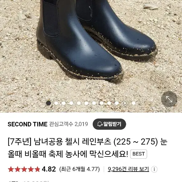 세컨드타임 첼시 레인부츠 250