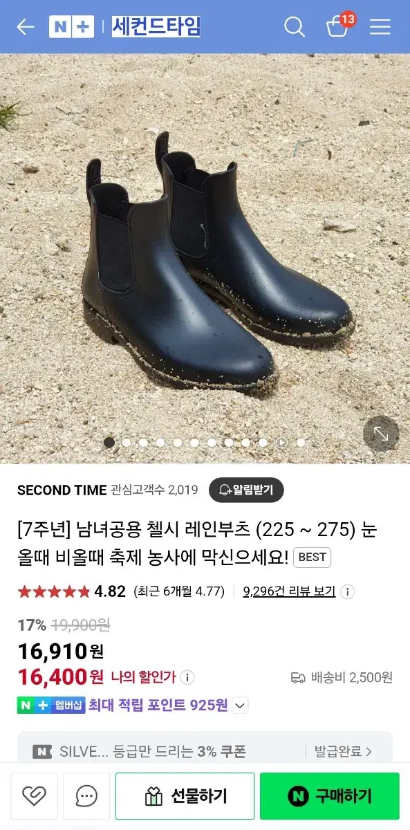 세컨드타임 첼시 레인부츠 250