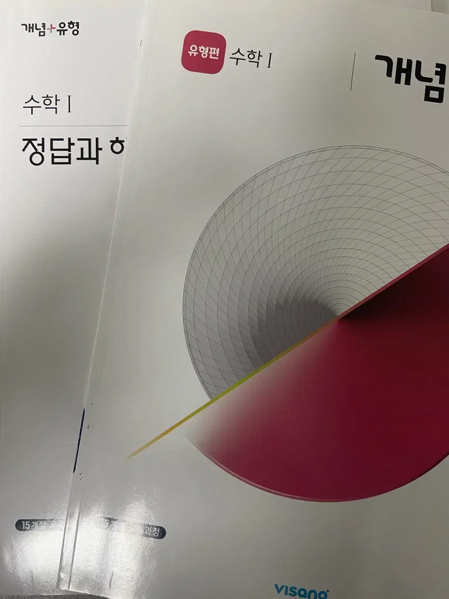 개념 유형(답지포함)