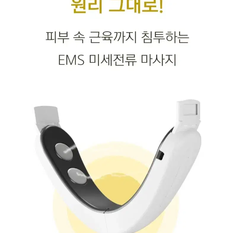 EMS 미세전류 마사지기