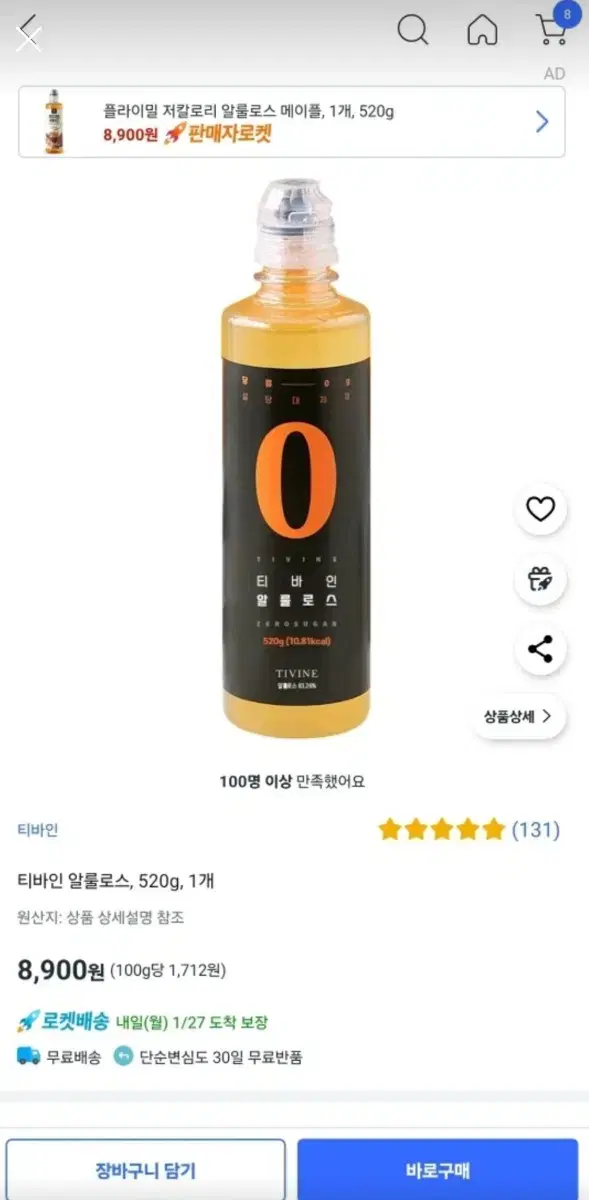 티바인 알룰로스 520g 5개 일괄(미개봉), 반값택포 37500