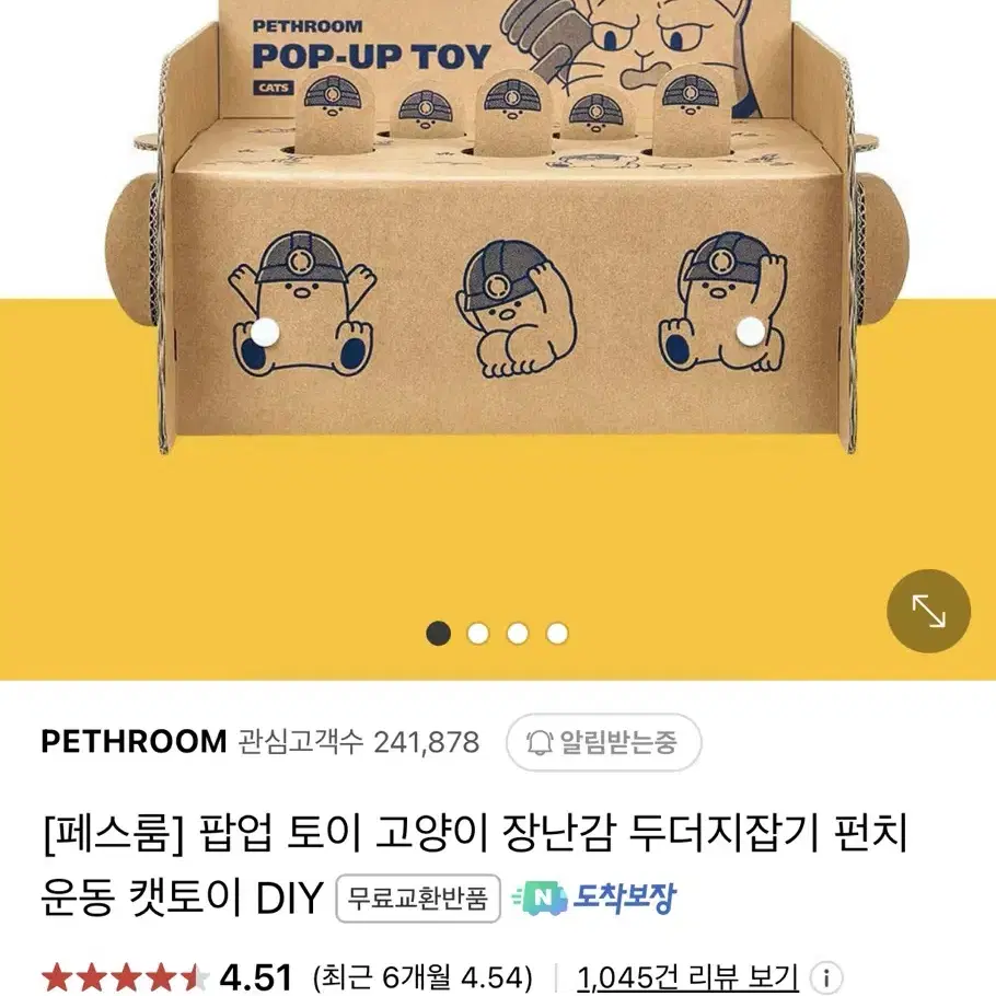 페스룸 팝업토이 팔아요!! (고양이 장난감)