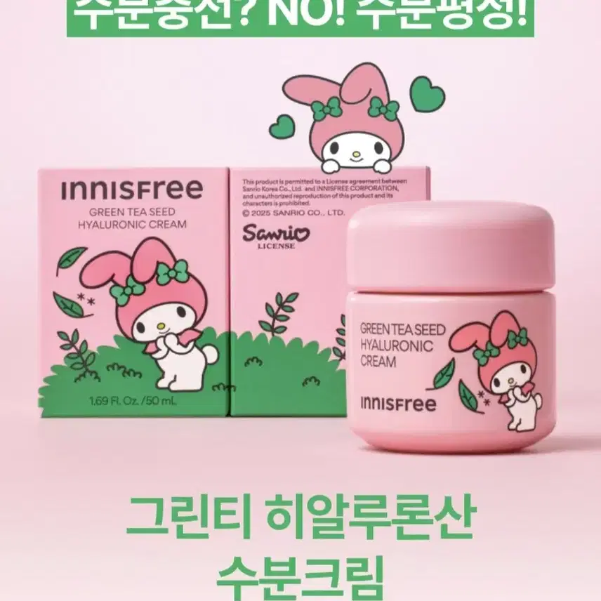 (새상품) 이니스프리 그린티 히알루론산 수분크림 총 65ml