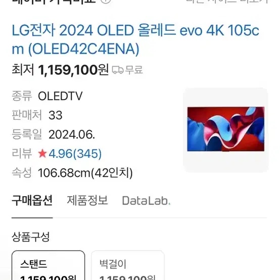 LG 올레드 2024년형 OLED42C4ENA 스탠드형