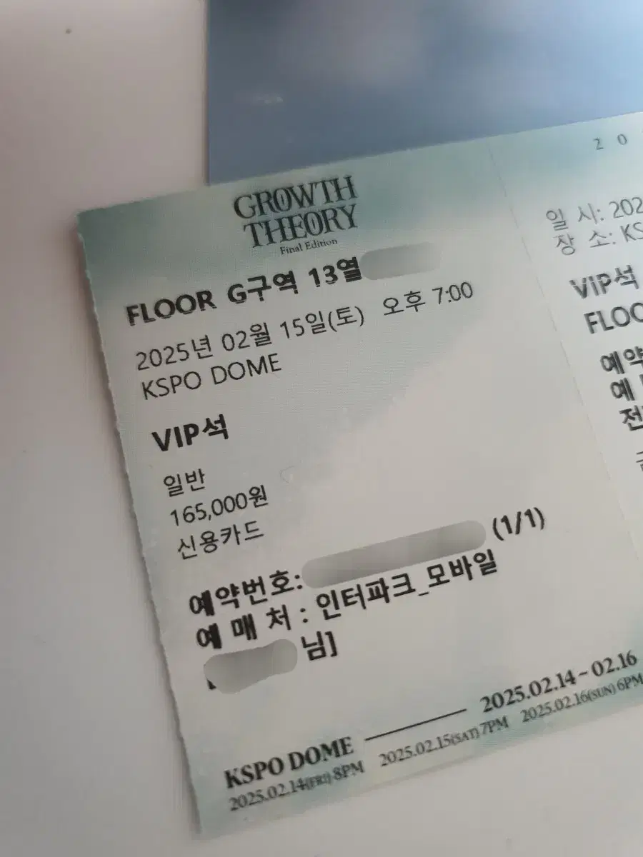 윤하 앵콜콘서트 VIP석 1장 양도 2.15.토 G구역 13열 단석