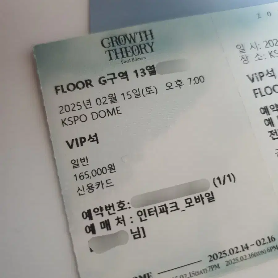 [최저가] 윤하 앵콜콘서트 VIP 양도 2.15.토 G구역 13열 단석