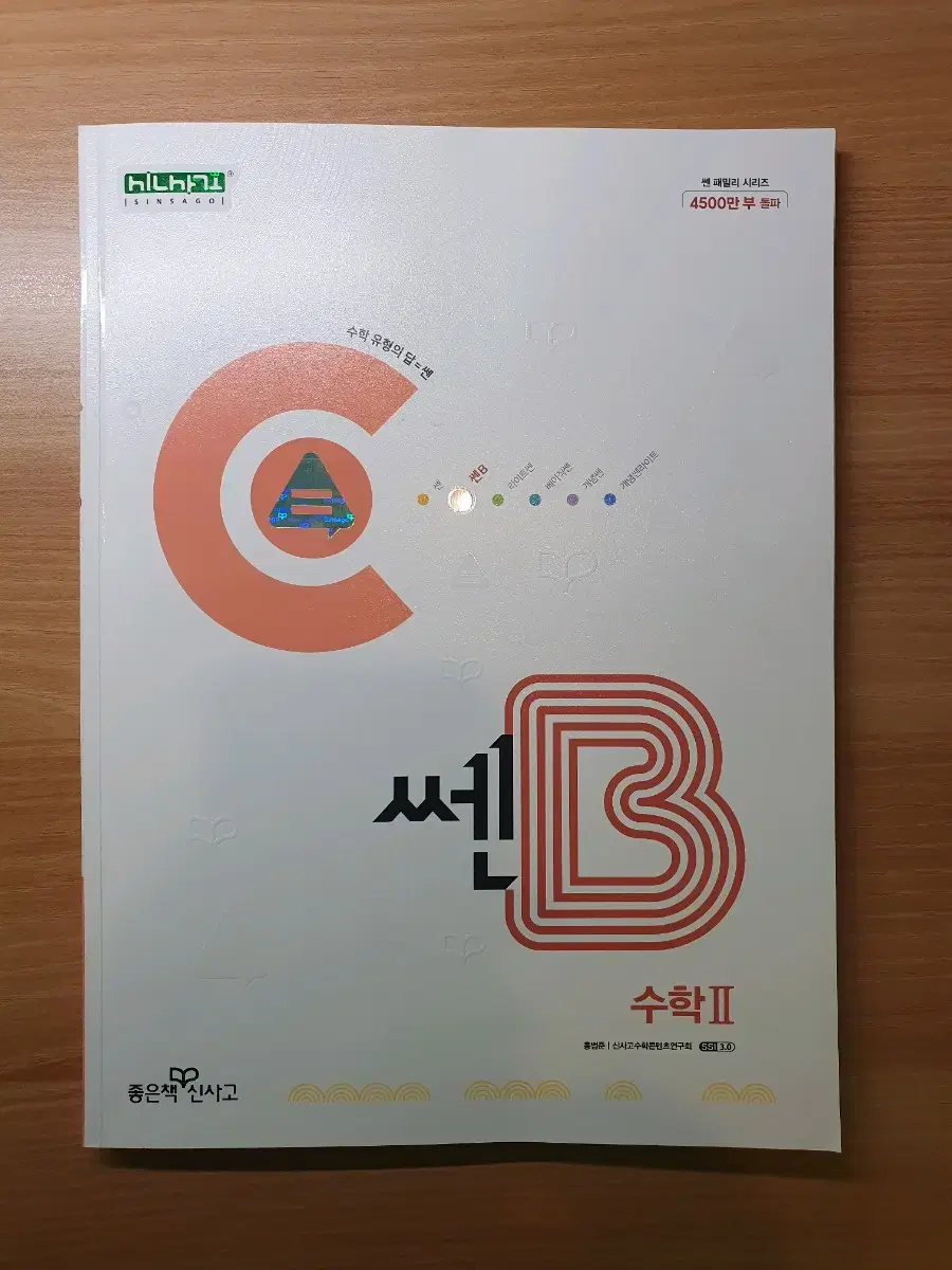 쎈b 수학2