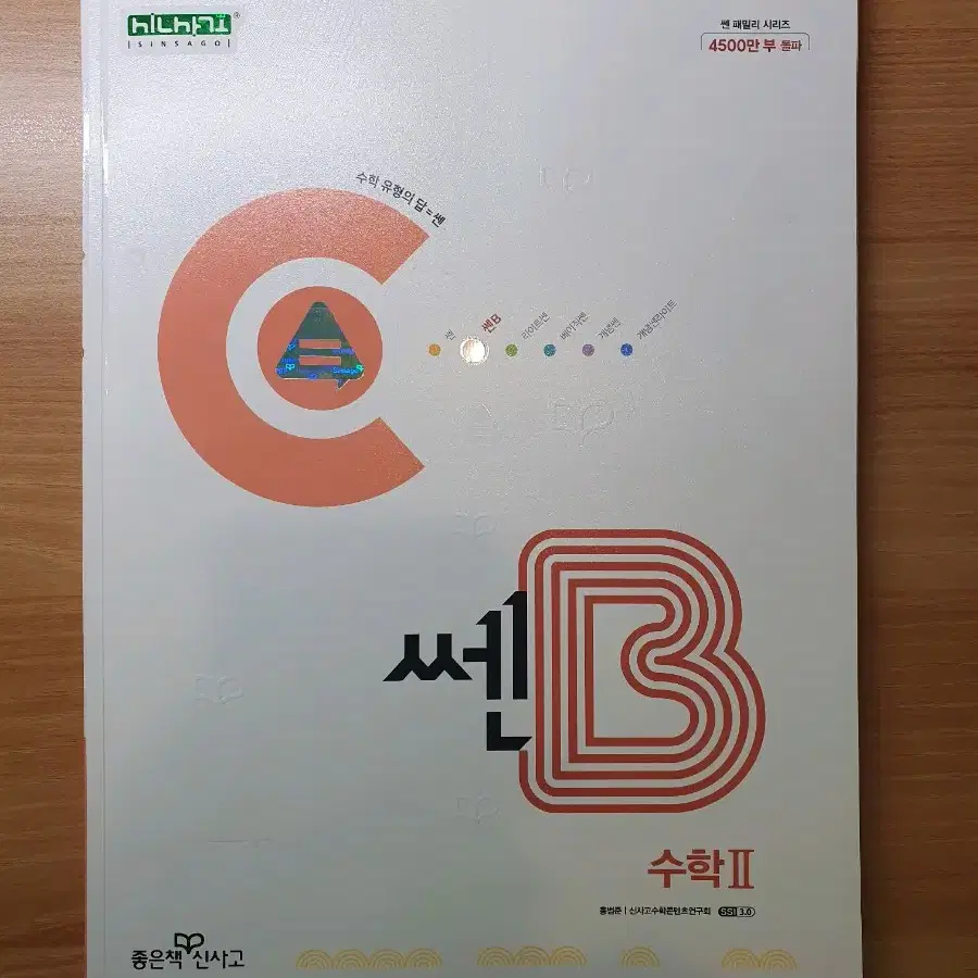 쎈b 수학2