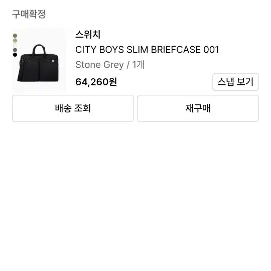 스위치 CITY BOYS SLIM BRIEFCASE 001