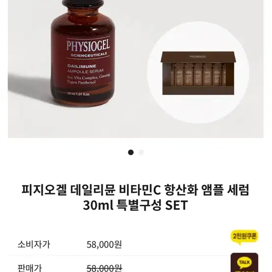 피지오겔 비타민c 앰플