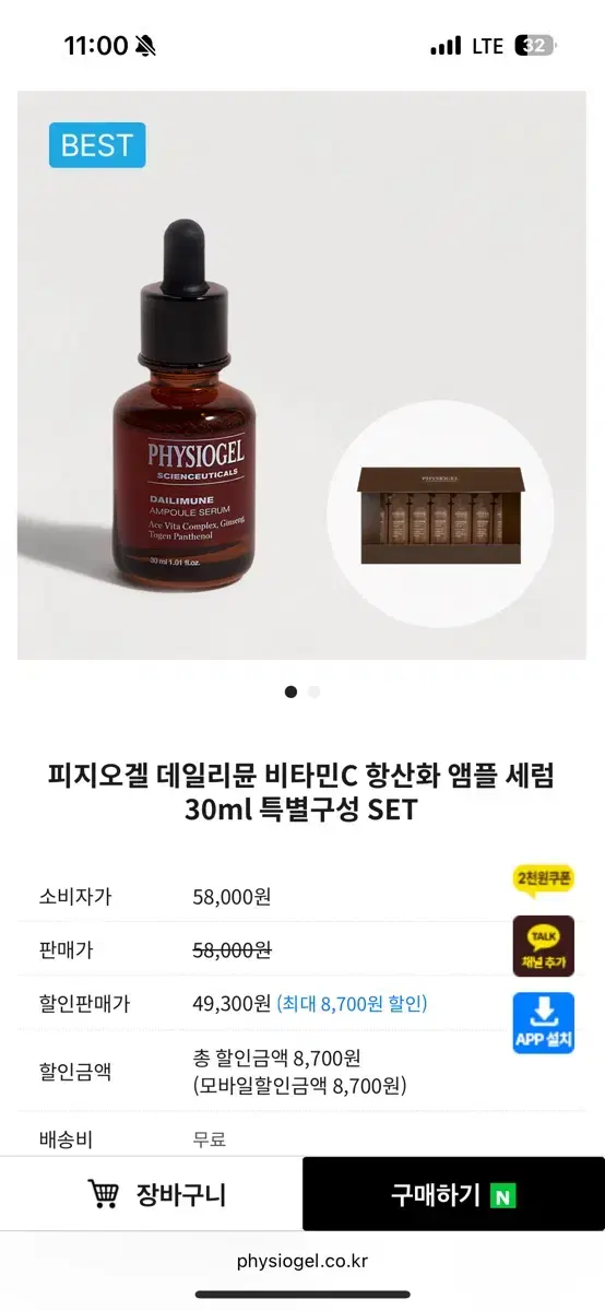 피지오겔 비타민c 앰플