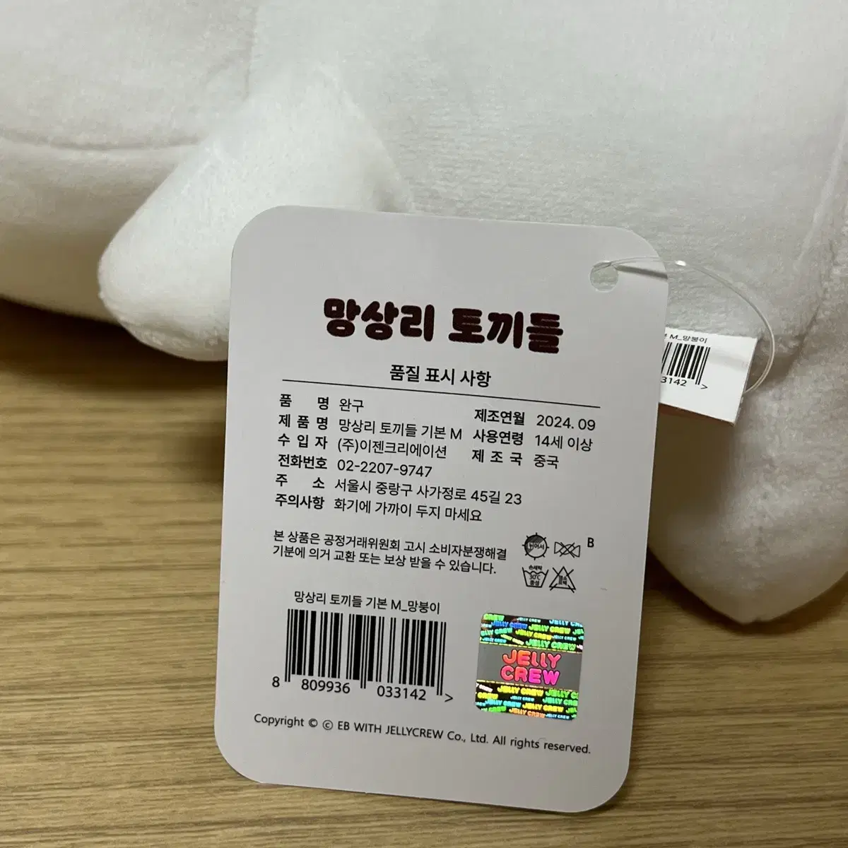 망상리 토끼들 망붕이 인형 20cm