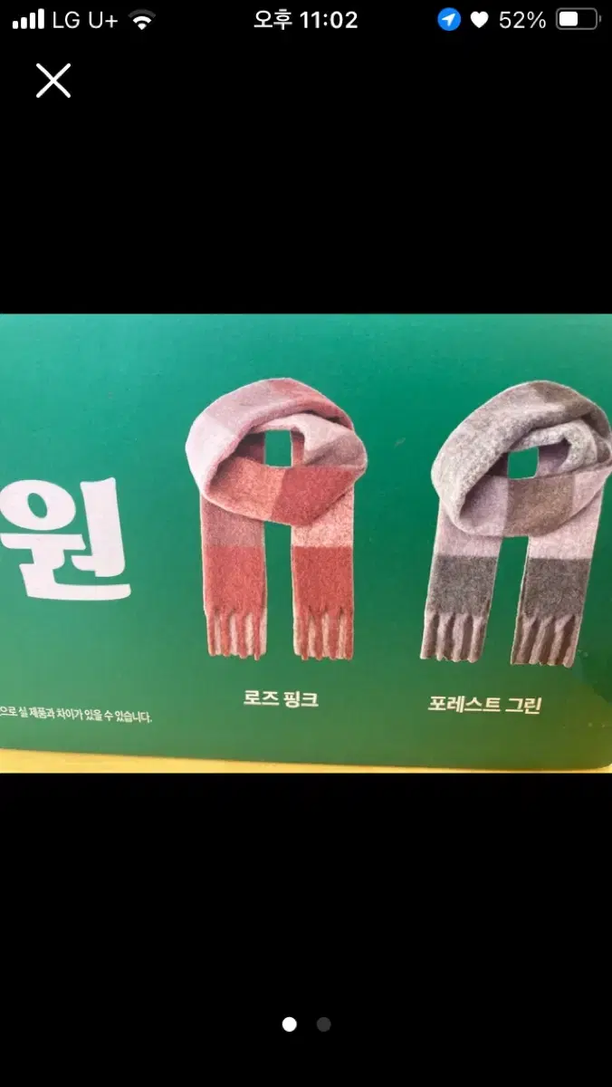 머플러 목도리