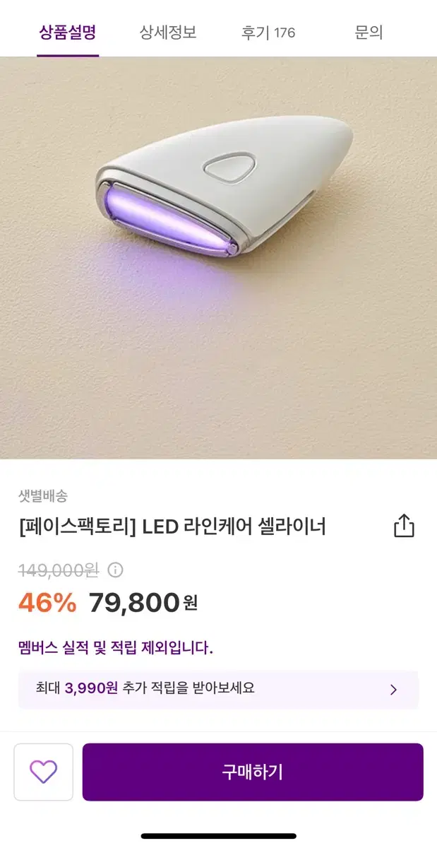 페이스팩토리 셀라이너 LED 갈바닉 디바이스