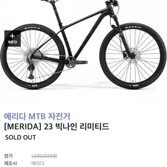 메리다 빅나인 리미티드 MTB L