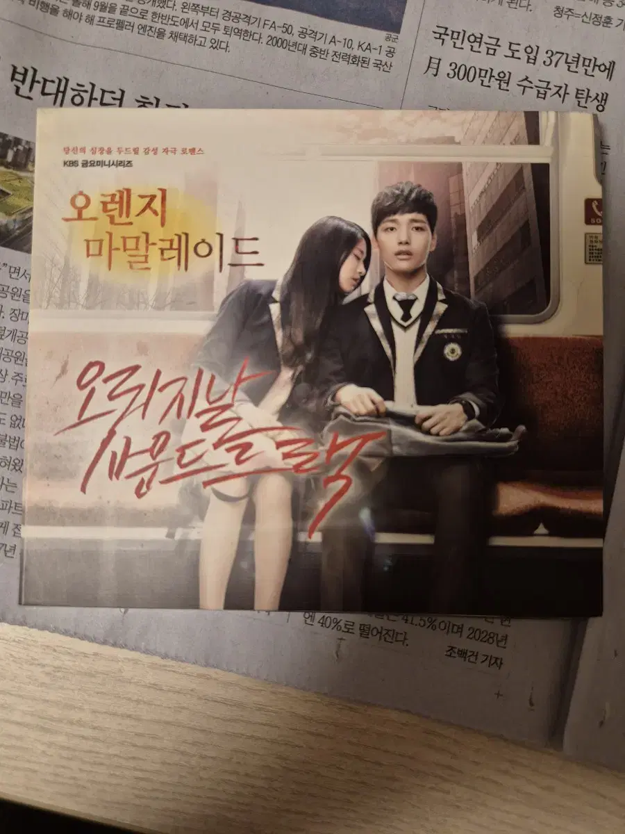 드라마 <오렌지 마말레이드> OST CD