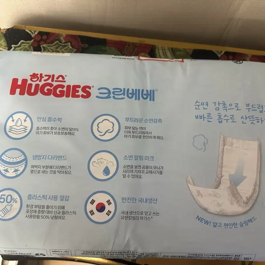 하기스기저귀