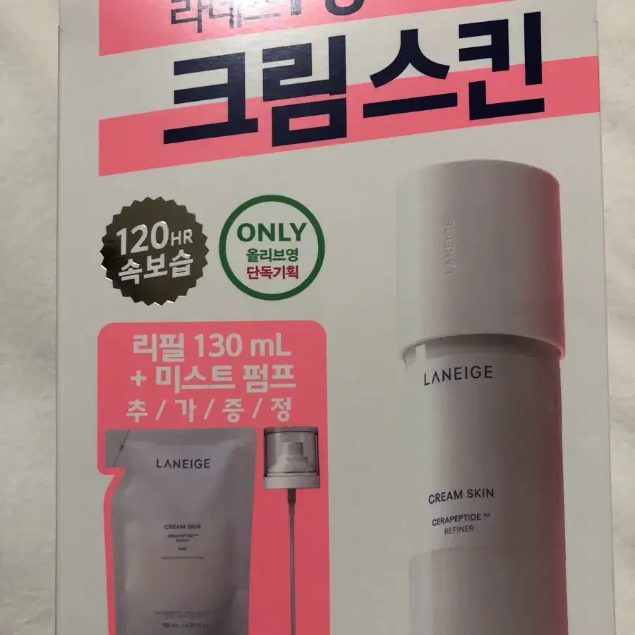 [새]라네즈 크림스킨 리필 130ml