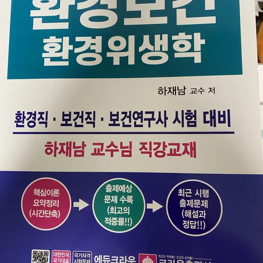 23 하재남 환경보건학