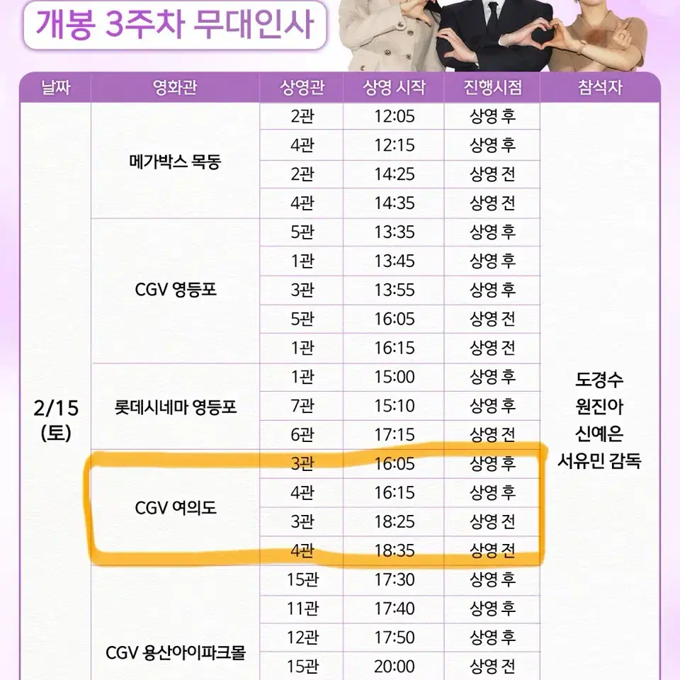 말할수없는비밀 무대인사 2/15 여의도 CGV 양도받습니다