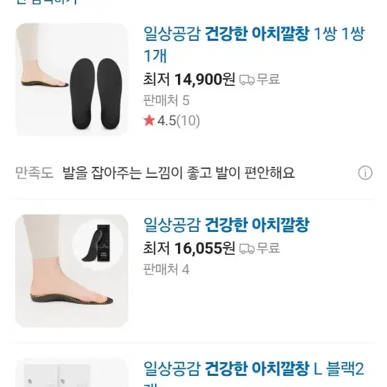 일상공감 건강한 아치깔창 S / M 새제품 일괄