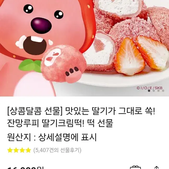 잔망루피 딸기크림떡