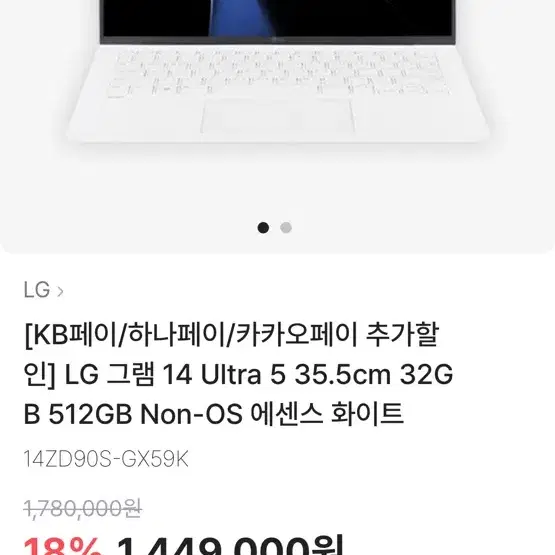 LG그램 14인치 512GB 램32gb