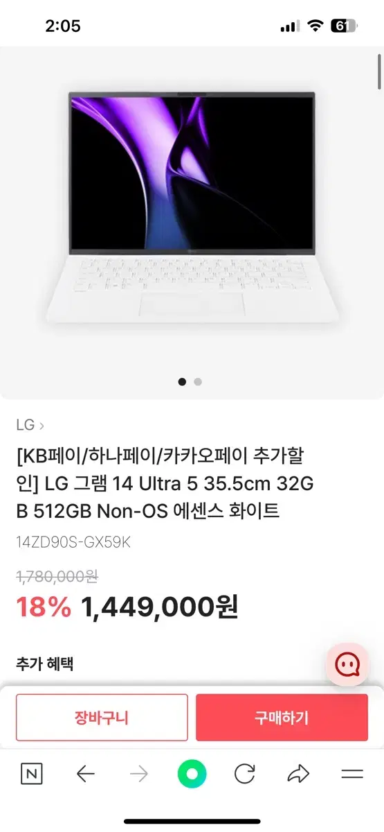 LG그램 14인치 512GB 램32gb