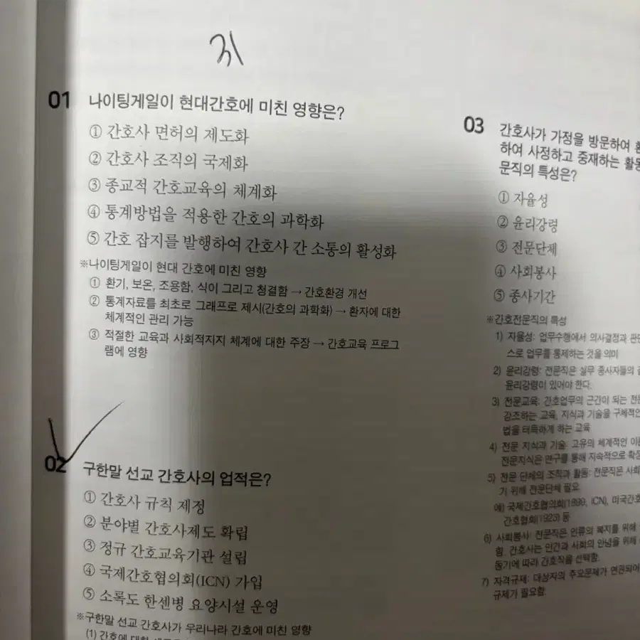 파이널 요약집, 빨노파 팔아요