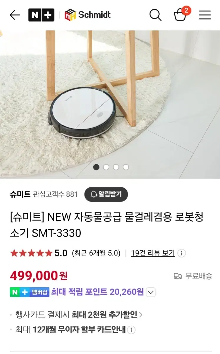 슈미트 NEW 자동물공급 물걸레겸용 로봇청소기 SMT-3330