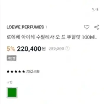 로에베 아이레 수틸레사 오 드 뚜왈렛 100ML(미개봉 새제품)