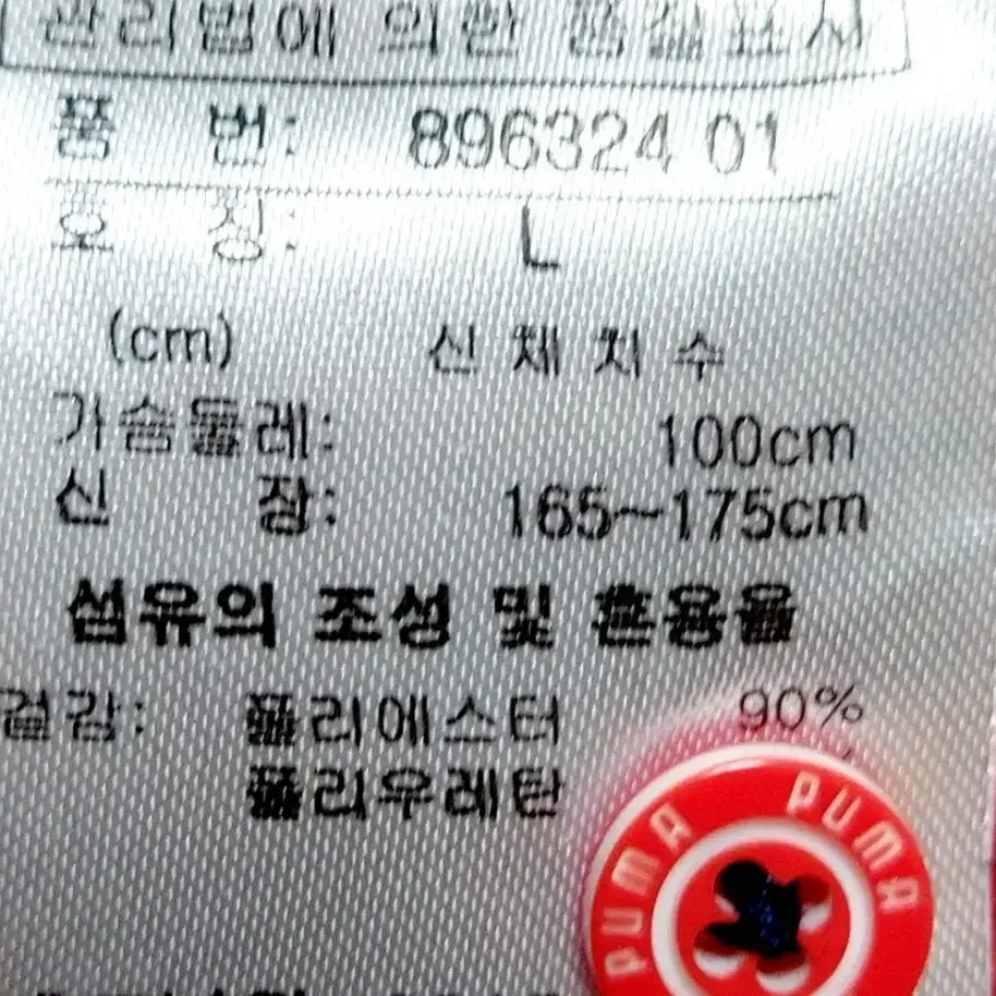 푸마 남성긴팔티100 골프웨어 폴로 카라티