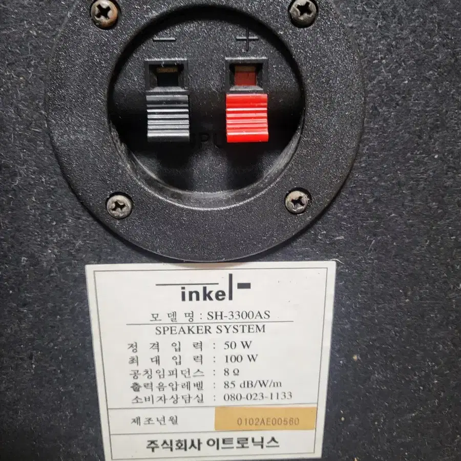 인켈 inkel  톨보이 스피커