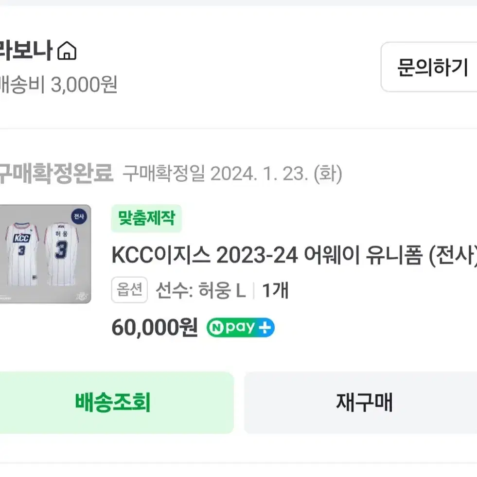 2023-24 KCC이지스 허웅 어웨이 유니폼 (전사)