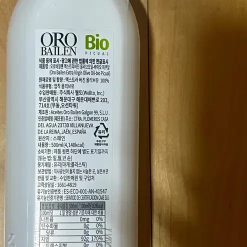 오로바일렌 바이오 피쿠알 엑스트라 버진 올리브 오일 500ml