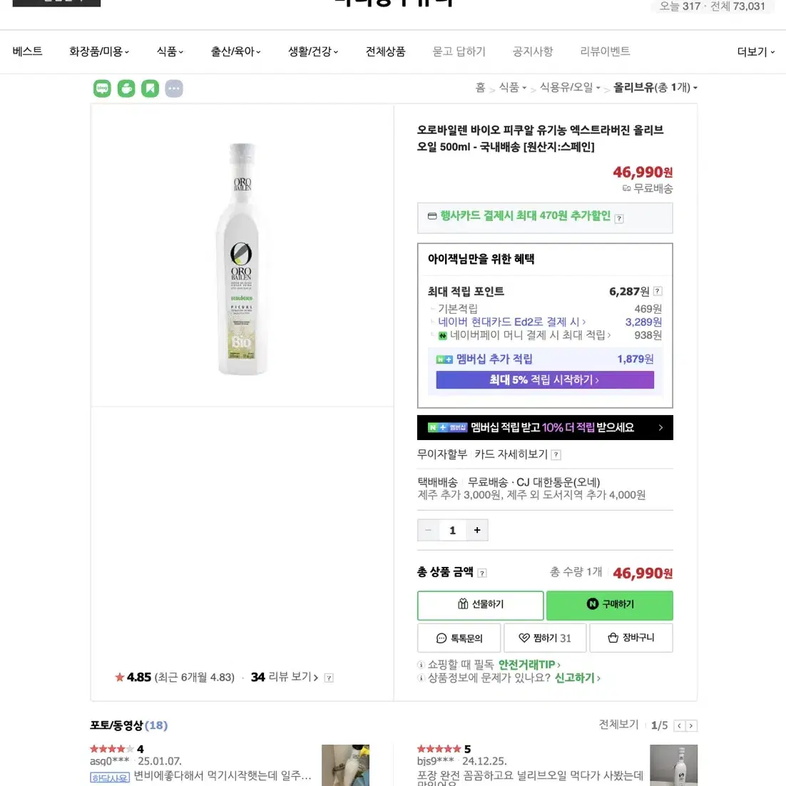 오로바일렌 바이오 피쿠알 엑스트라 버진 올리브 오일 500ml